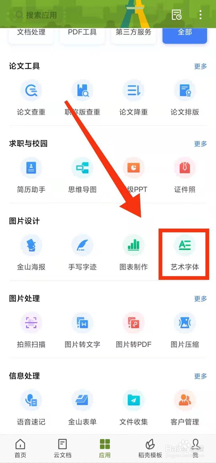 怎样用WPS软件设计“艺术字”
