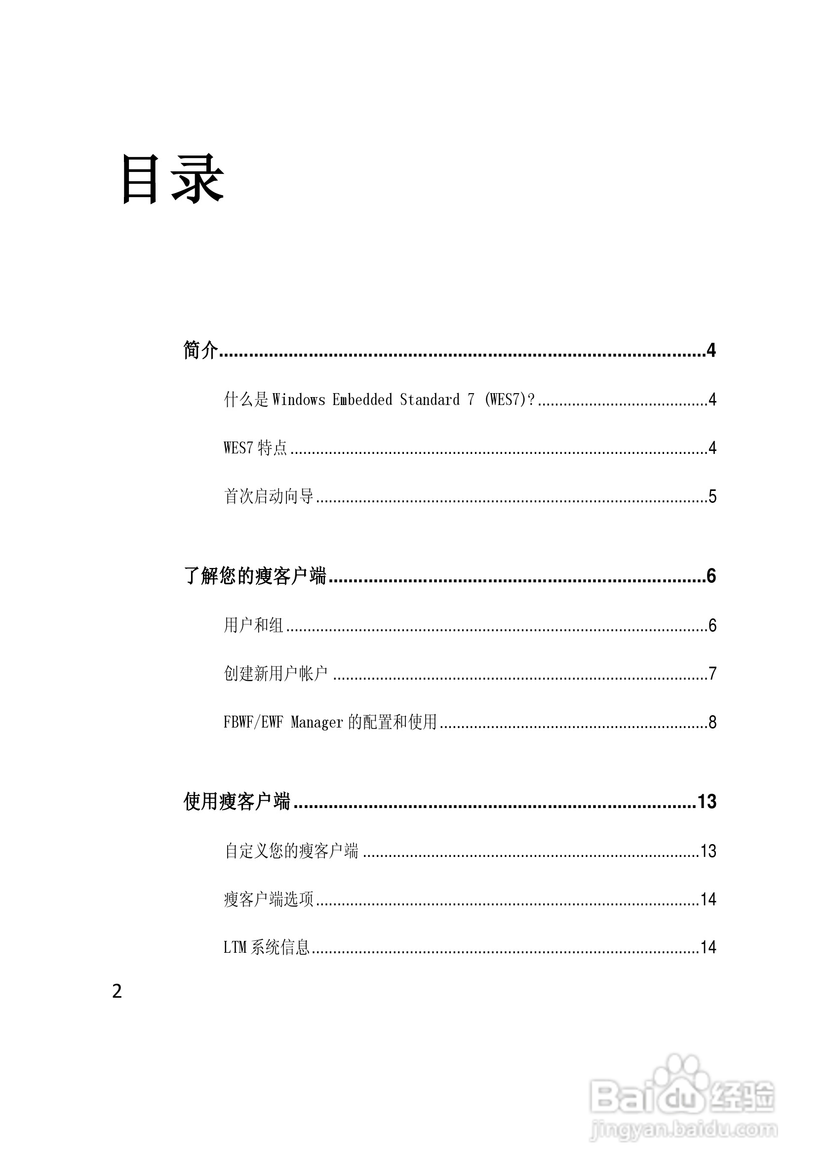 联想ThinkcentreM2600c瘦客户机WES7操作系统使用手册