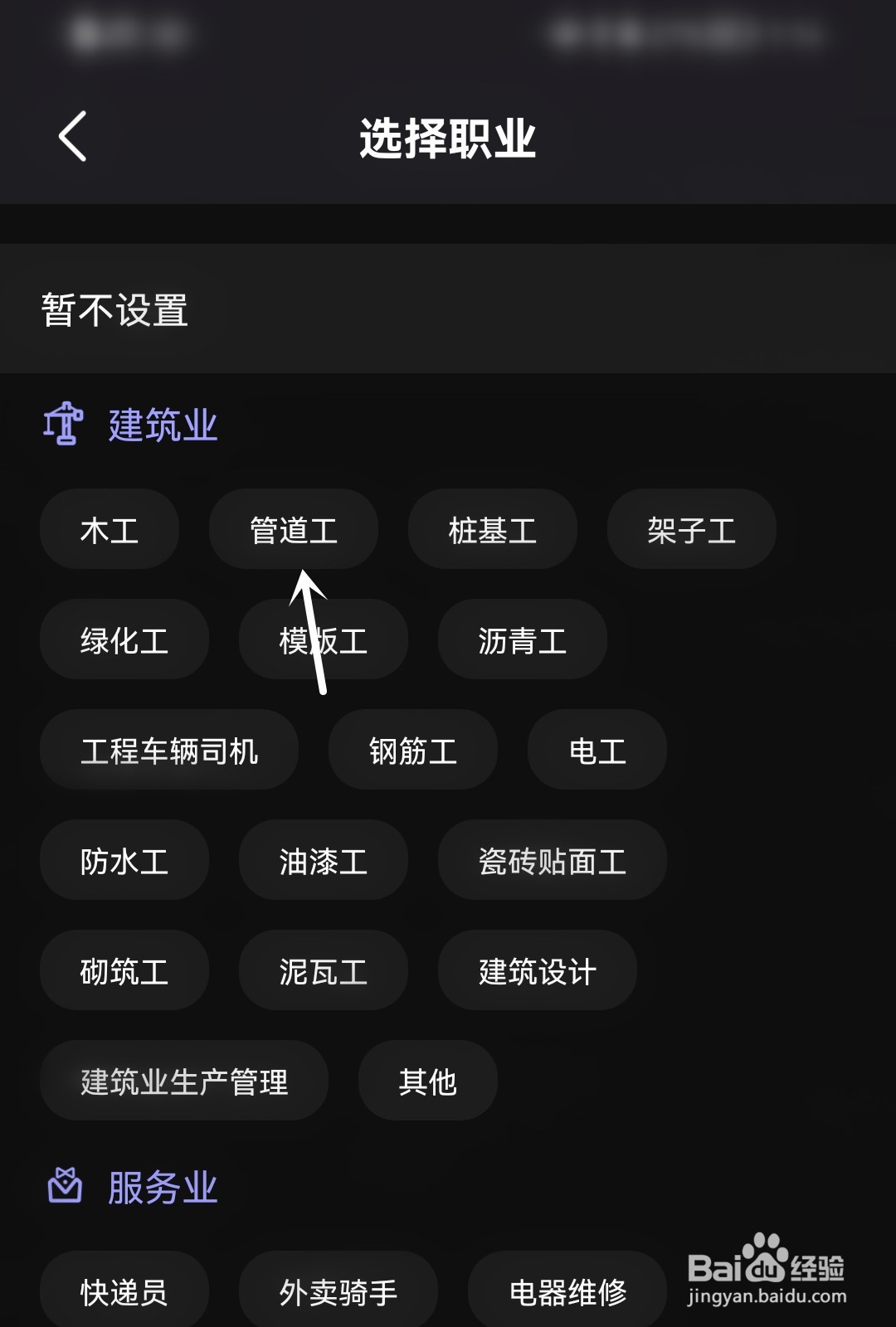 微视怎么选择职业