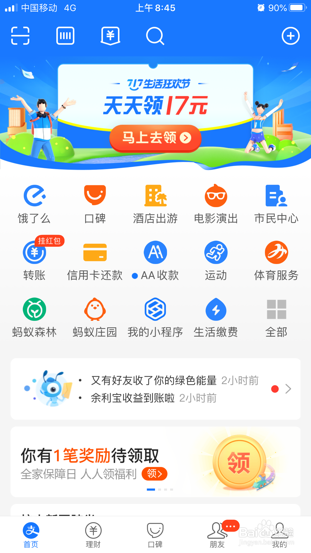支付宝aa收款怎么发