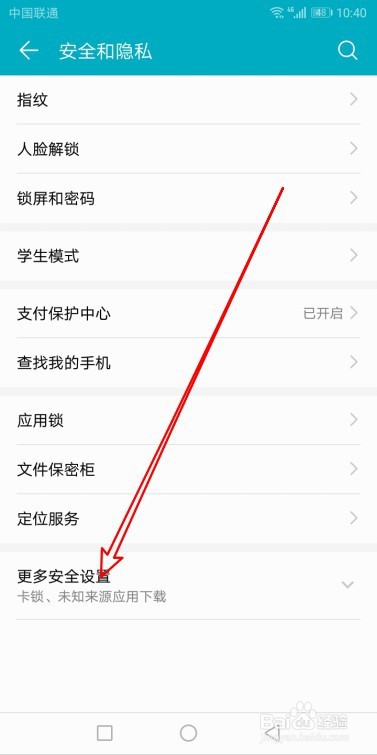华为手机怎么设置未知来源应用安装