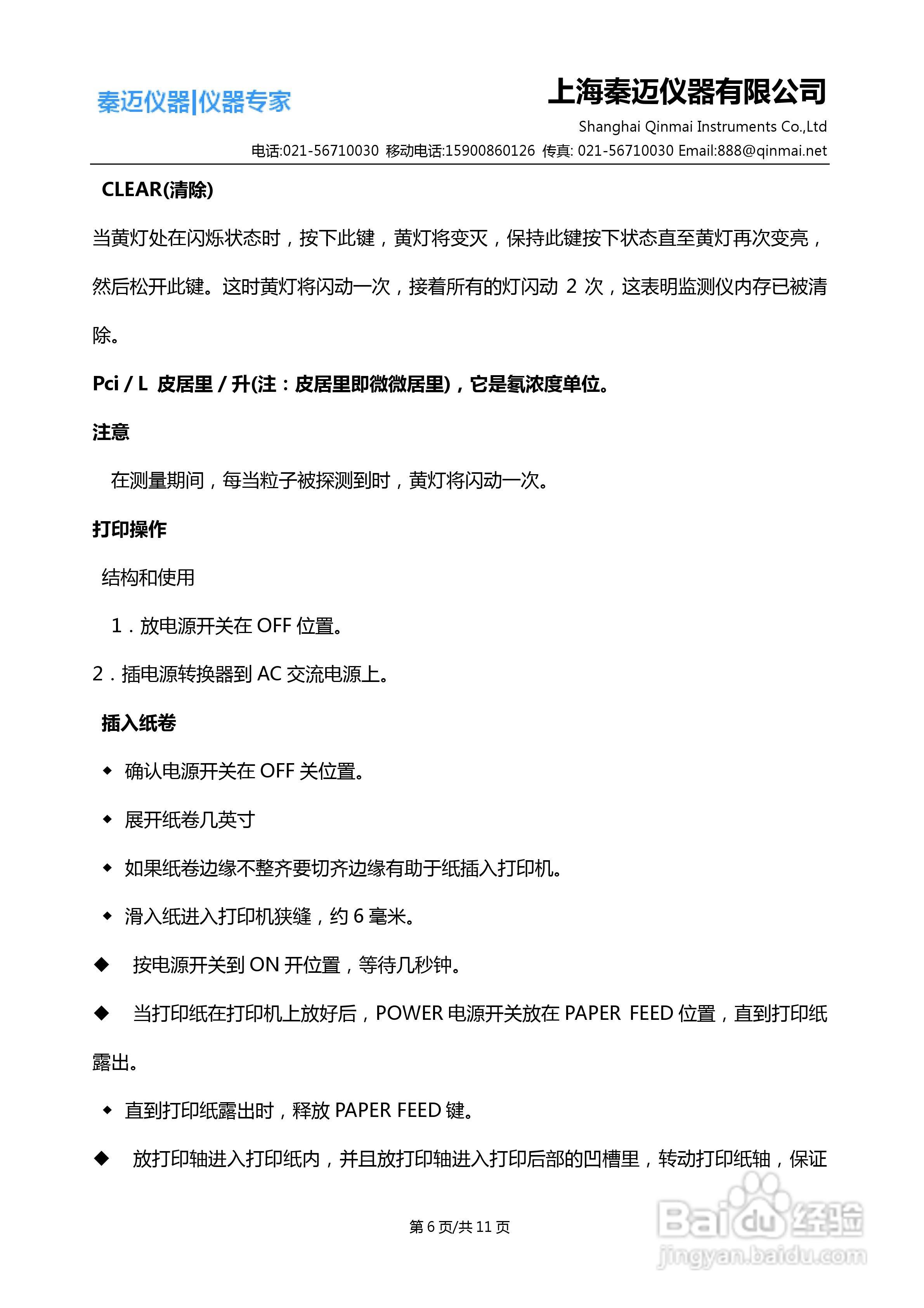 Model1027 氡监测仪使用说明书