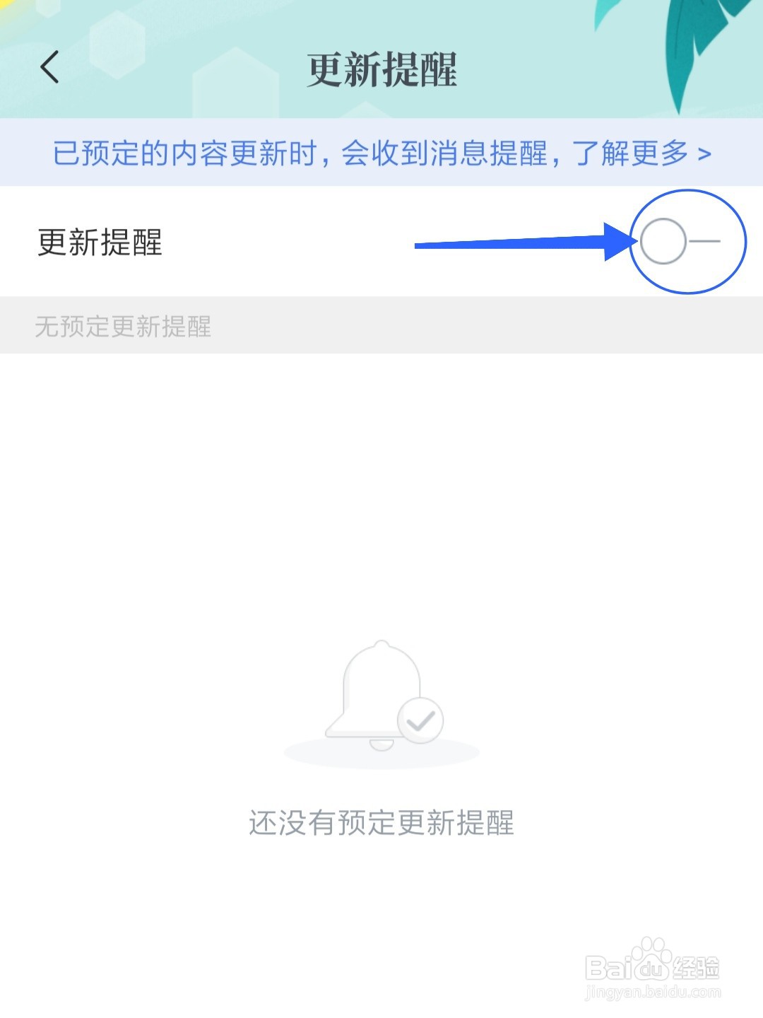 咪咕阅读怎么关闭图书更新提醒
