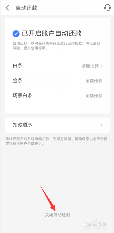 京东白条如何关闭自动还款