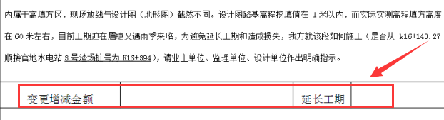 项目工程变更申请表格怎么填写