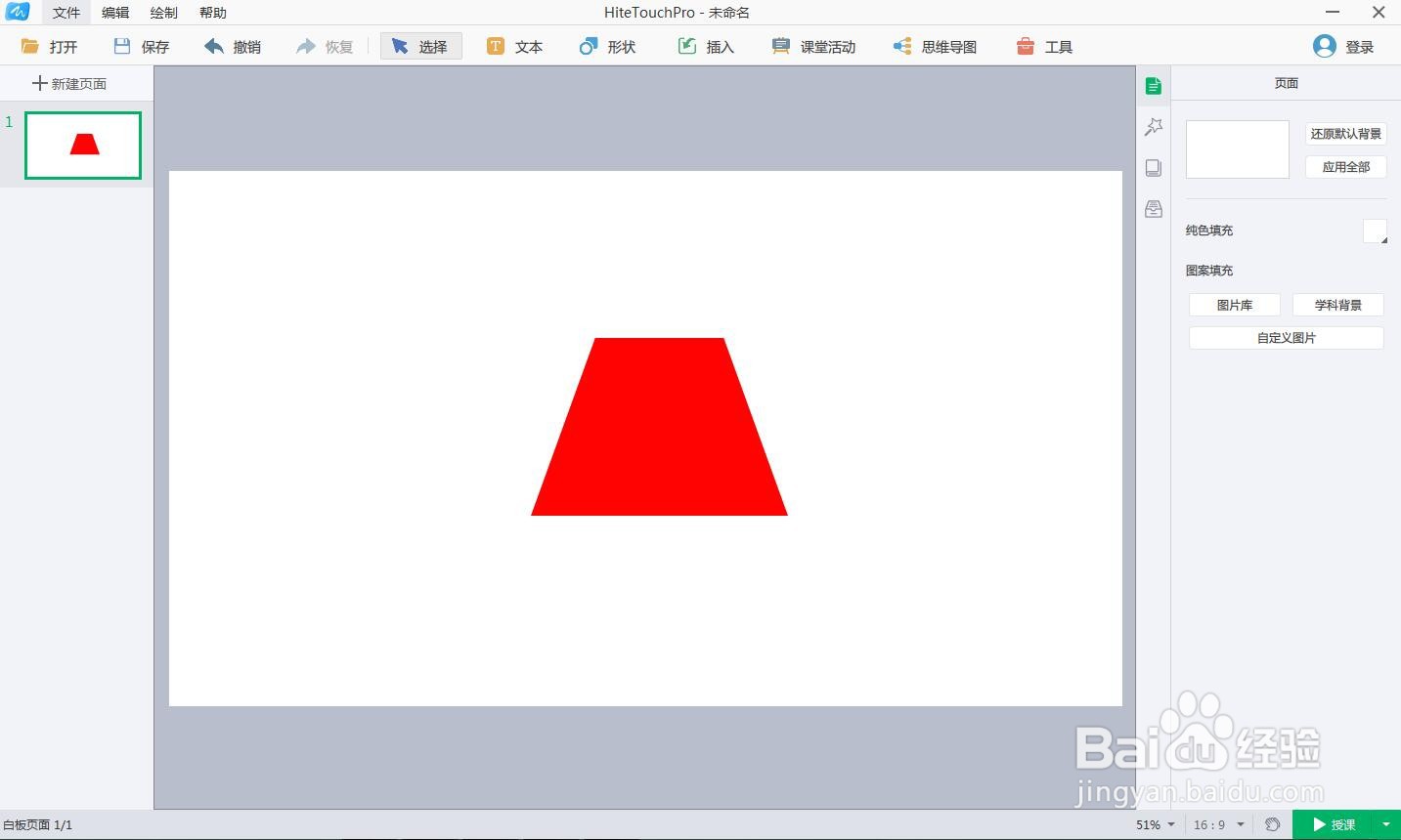 在白板中创建红色等腰梯形的方法
