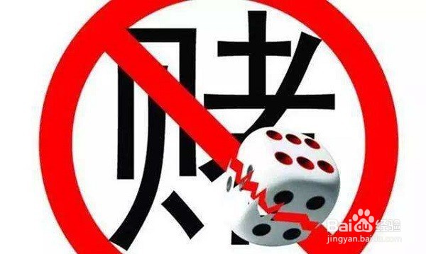 怎么预防网上借贷和赌博