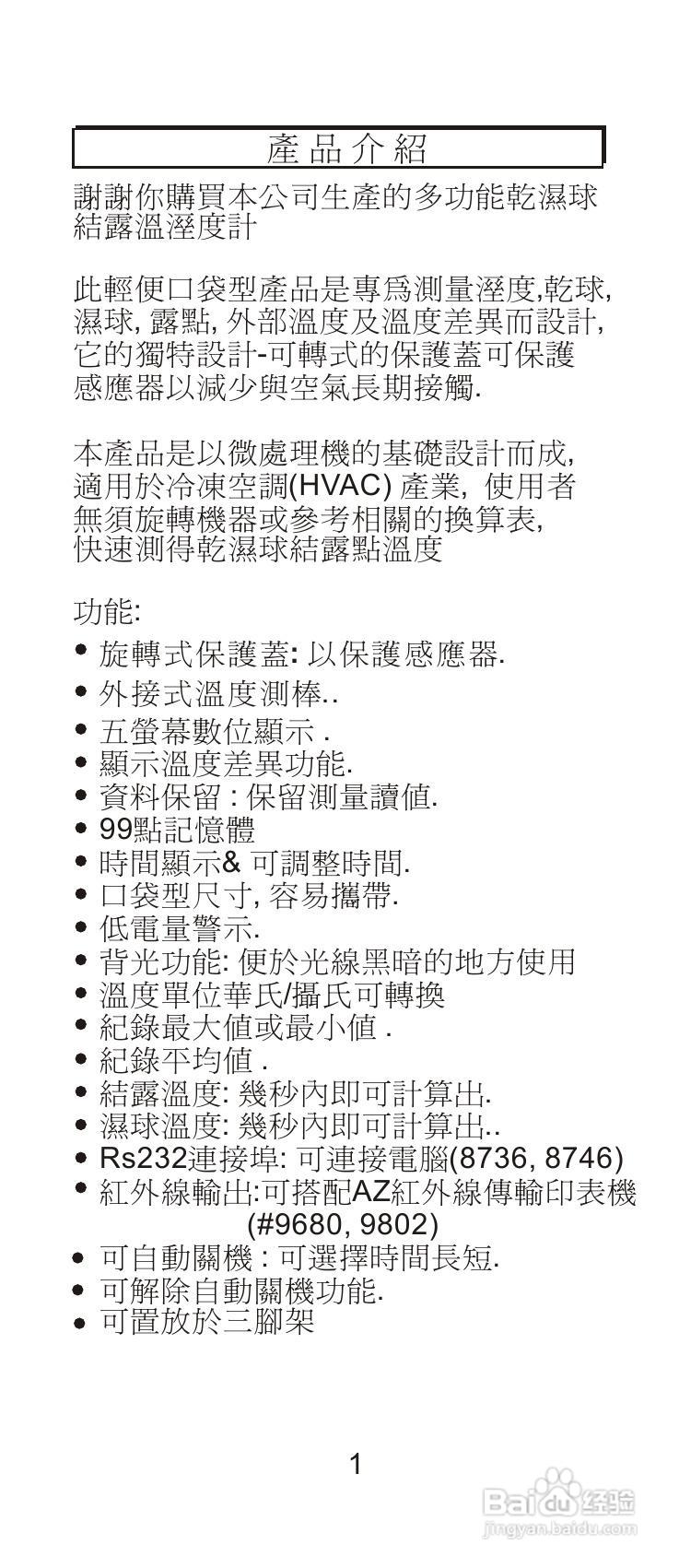 AZ-8726/8746温湿度计说明书