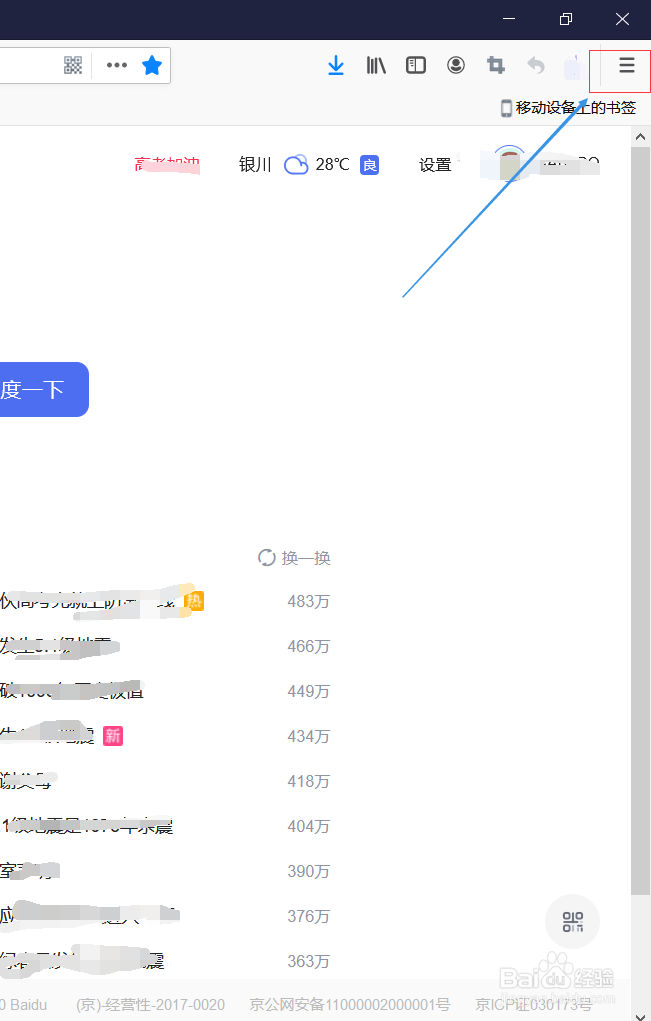 火狐浏览器如何安装插件