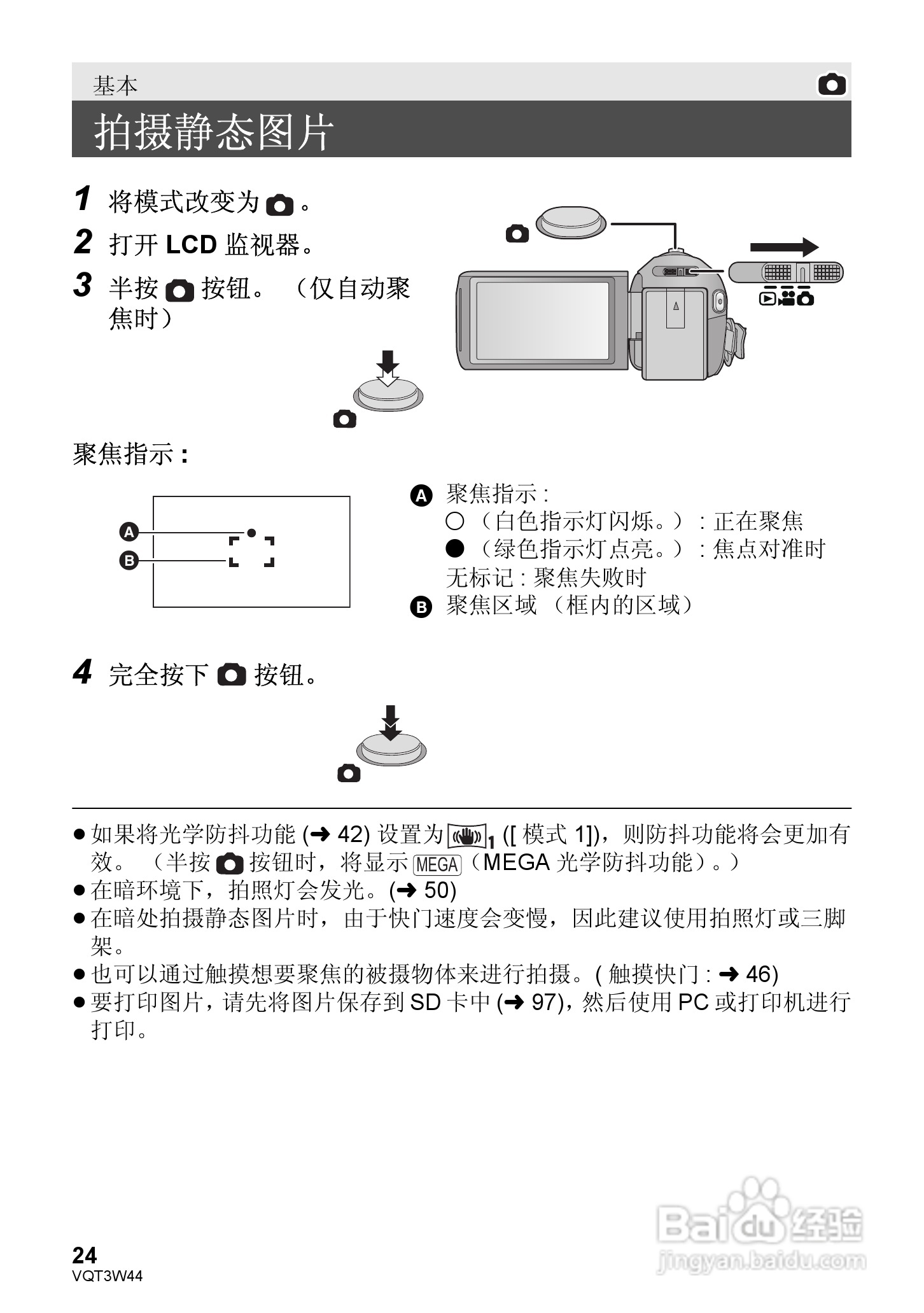 松下HC-V500MGK数码摄像机使用说明书:[3]