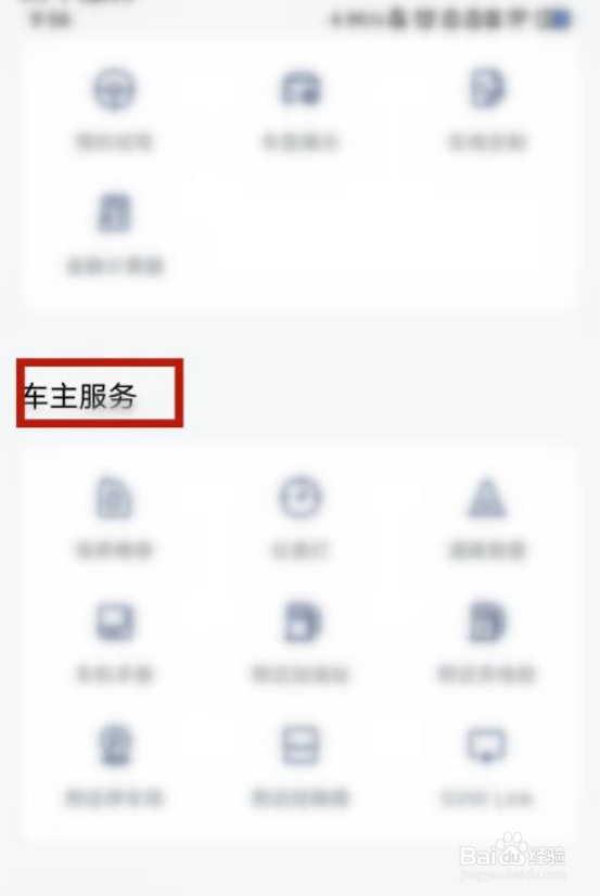 上汽大众app怎么定位车辆
