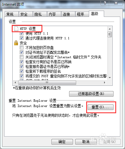 Win7系统IE打不开Internet站点怎么办？