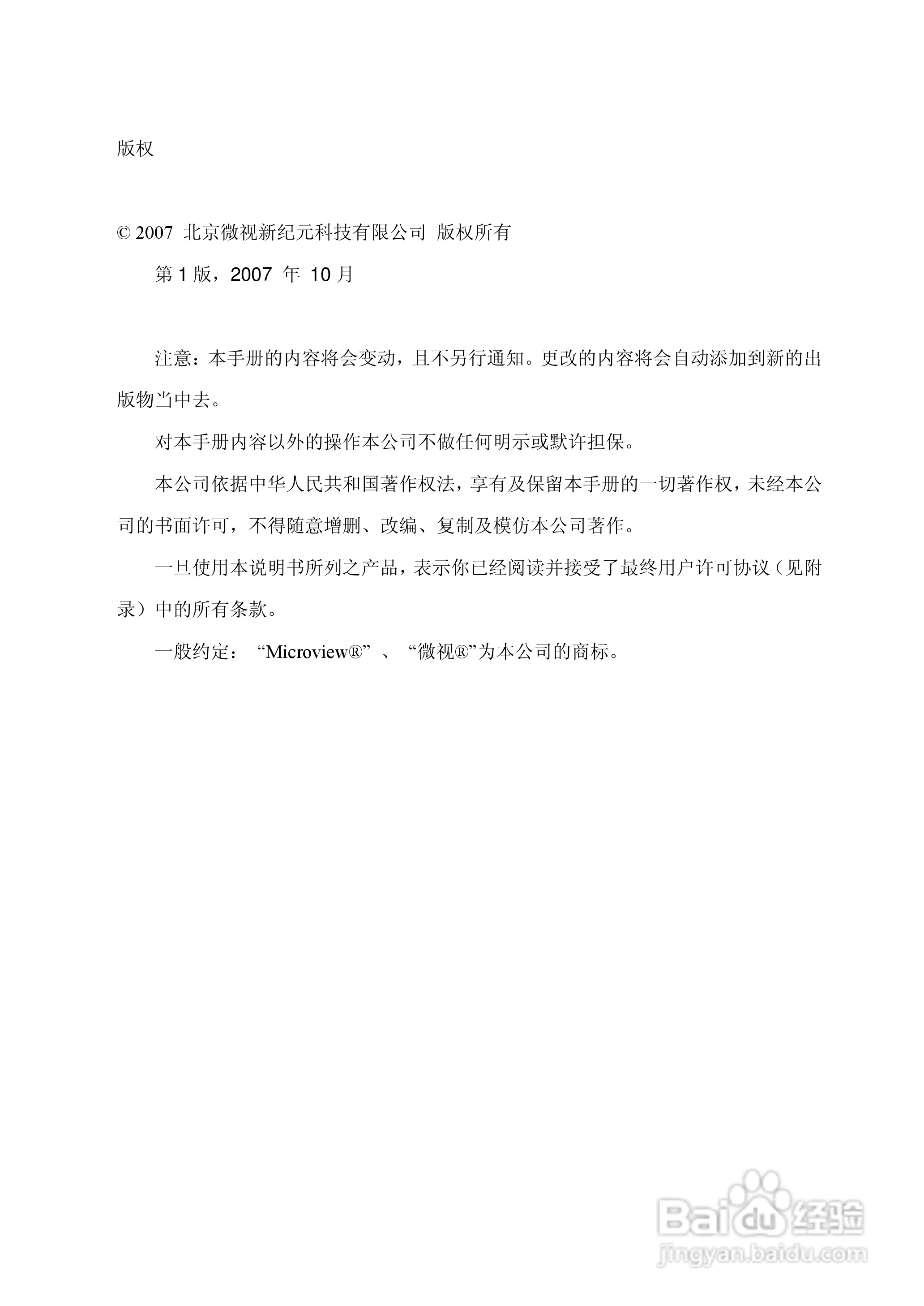 微视图像 MVC 1000M-10bit摄像头使用说明书:[1]
