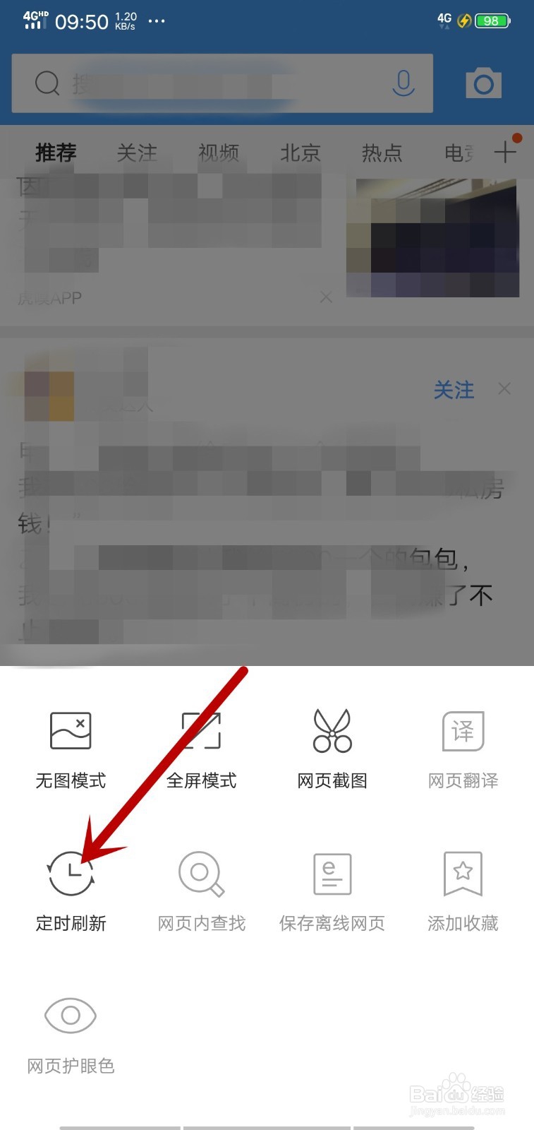 手机QQ浏览器怎么调整网页定时刷新