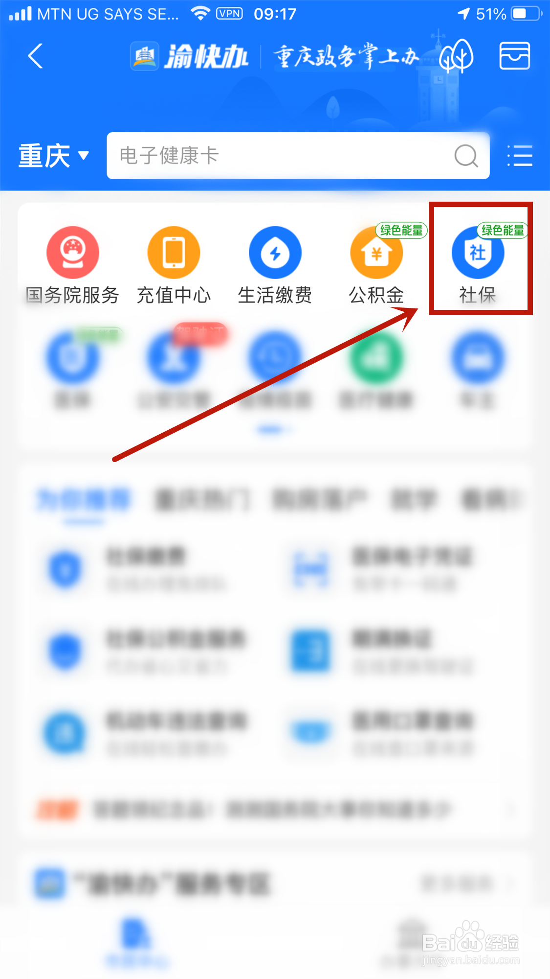 支付宝如何办理社保缴费