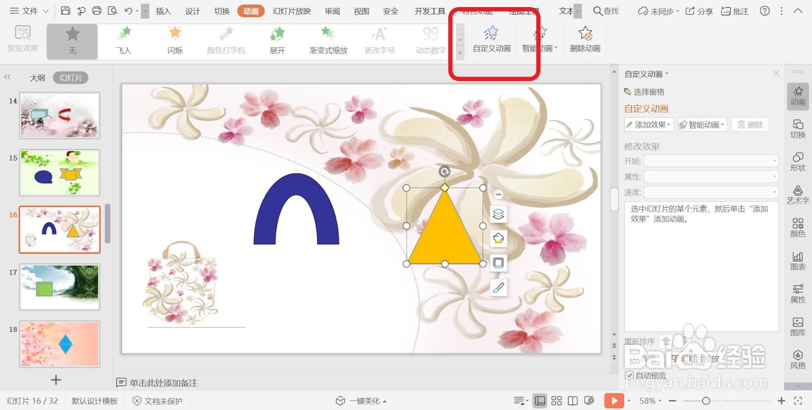 幻灯片添加强调动画效果【不饱和】的方法