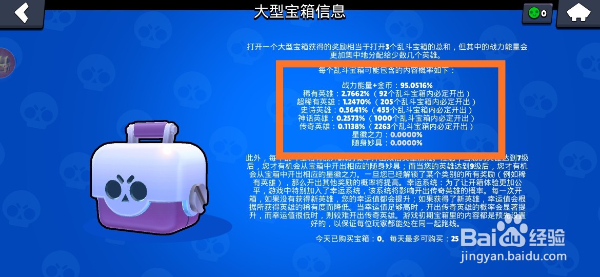 荒野乱斗幸运值怎么看