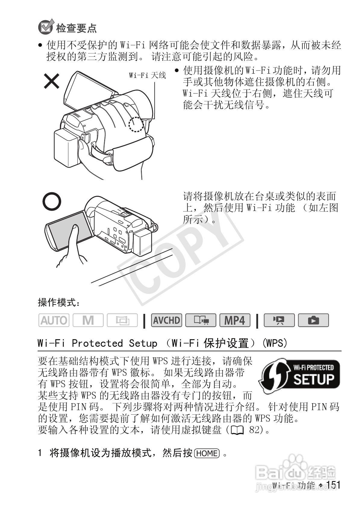 佳能LEGRIA HF M52数码摄像机使用说明书:[16]