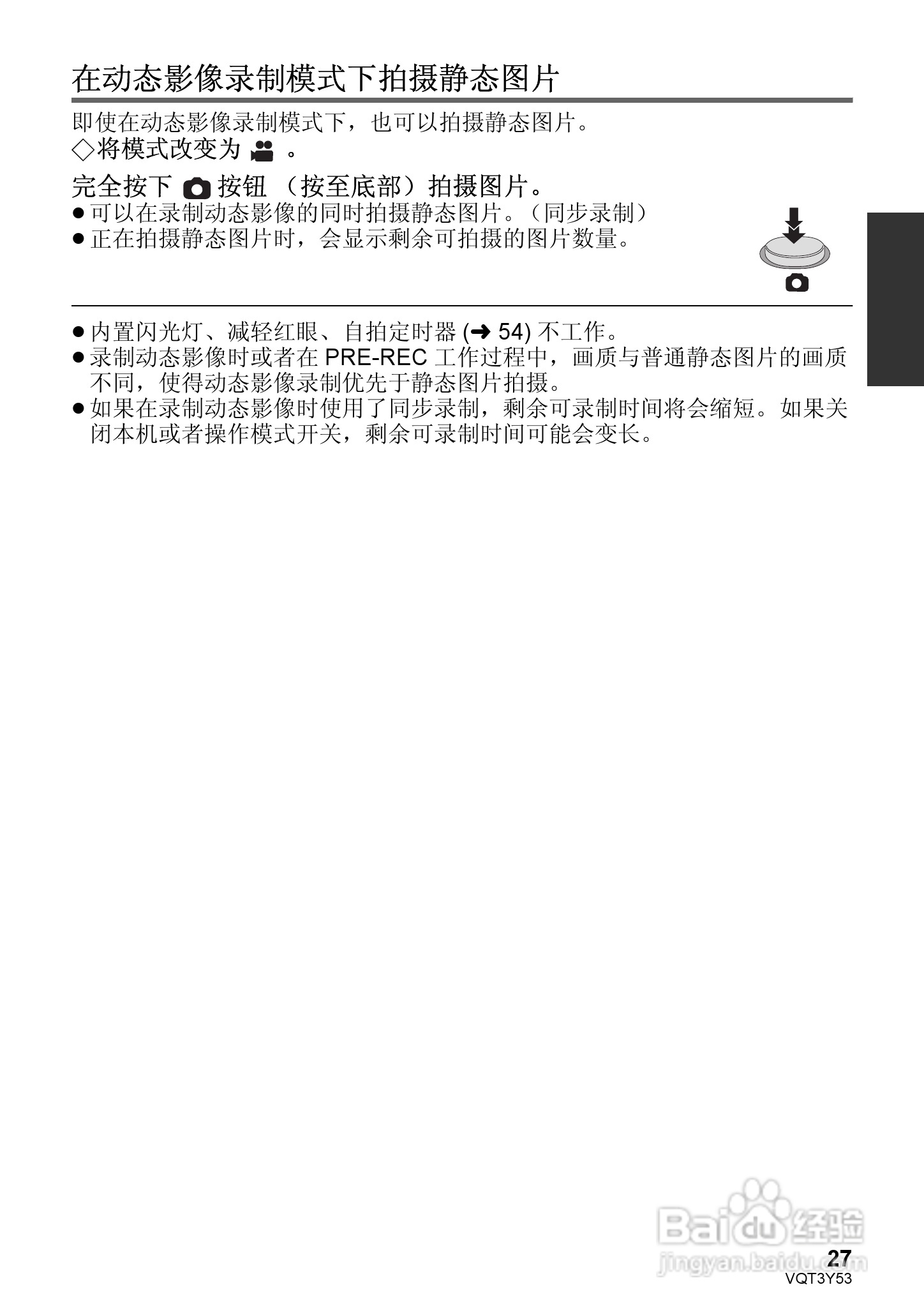 松下HC-V700MGK数码摄像机使用说明书:[3]