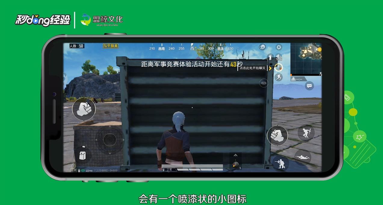 和平精英怎么喷漆