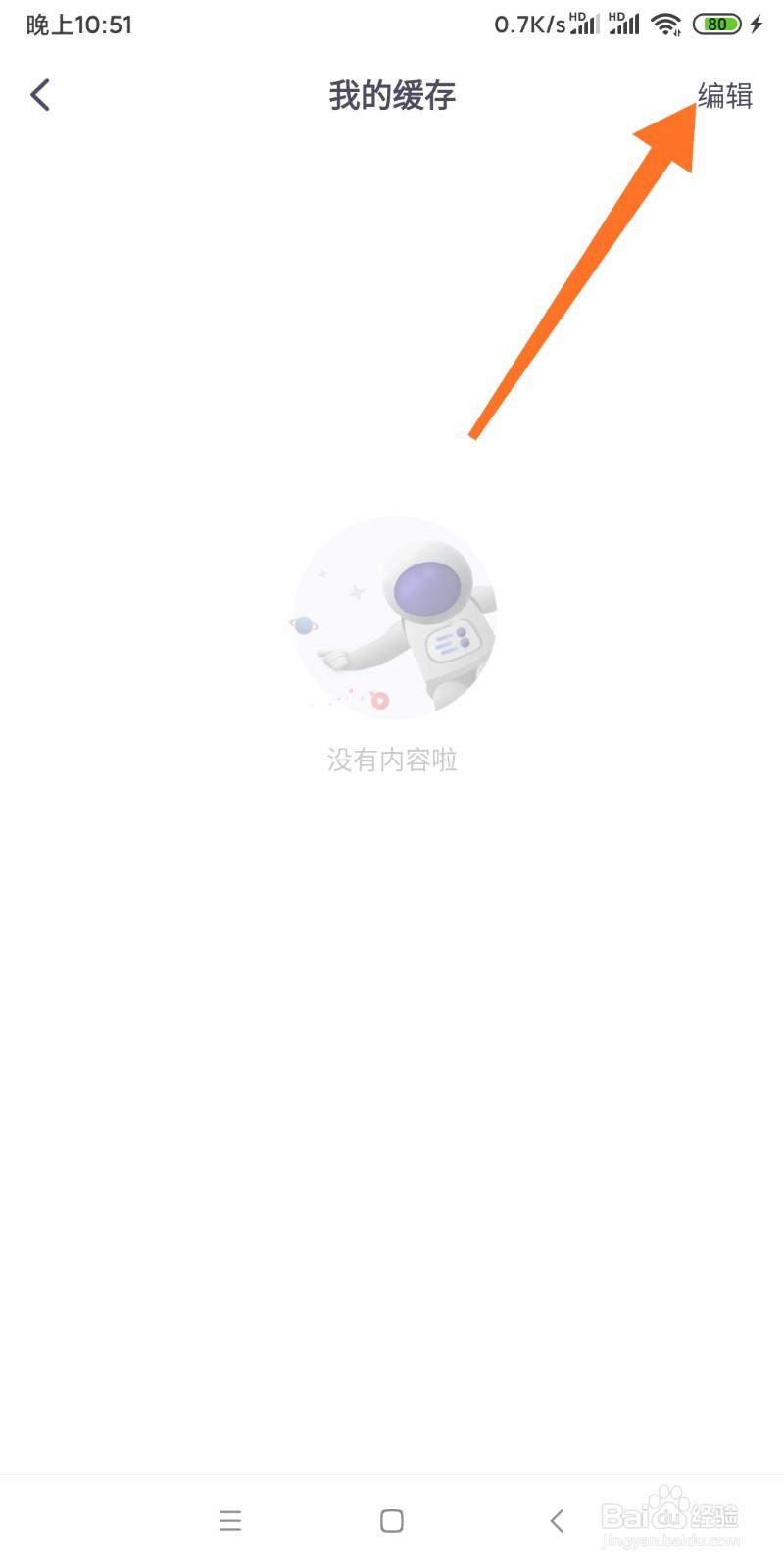 如何编辑油果APP离线缓存