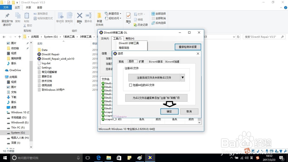 如何在Windows10操作系统中修复动态链程序