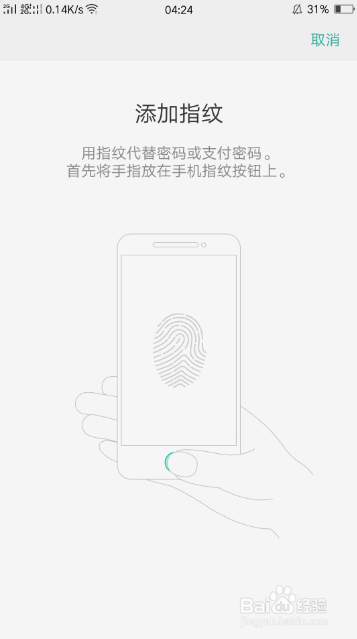 OPPO R9s手机如何添加指纹