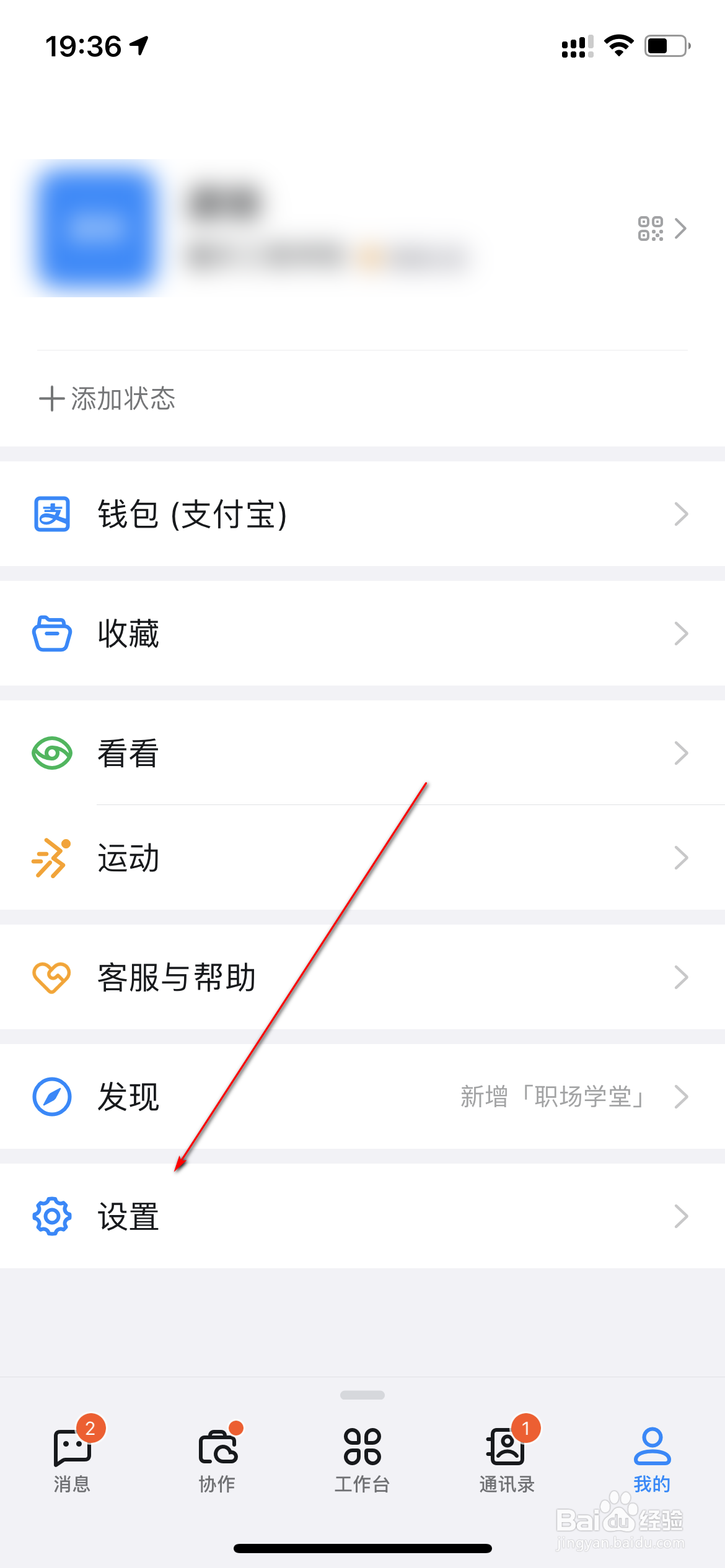 钉钉怎么查看我的工作主页