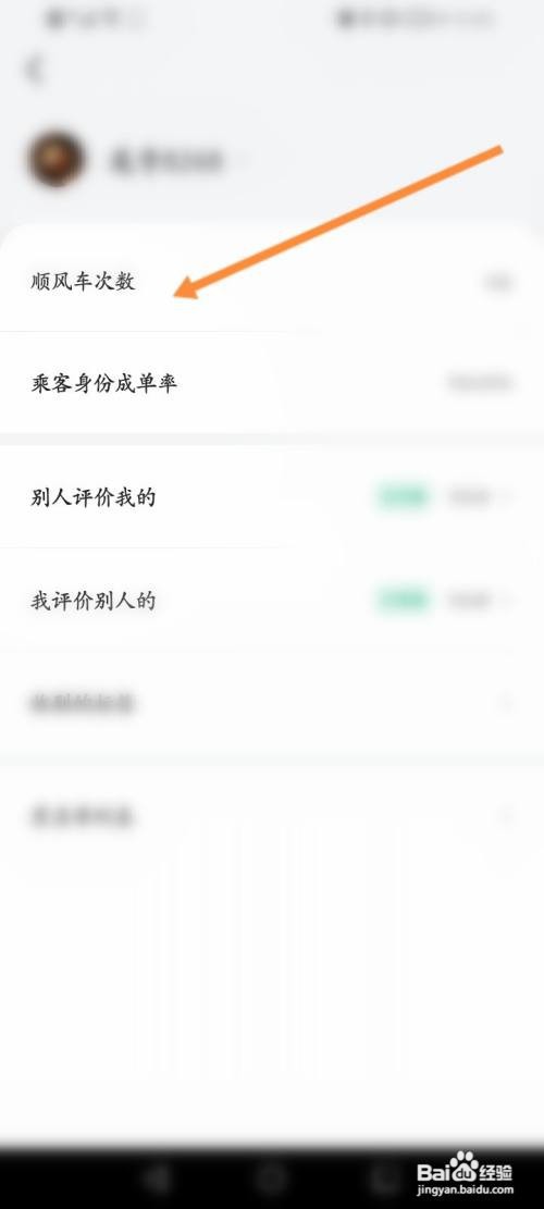 顺风车拼车怎么查看使用顺风车次数