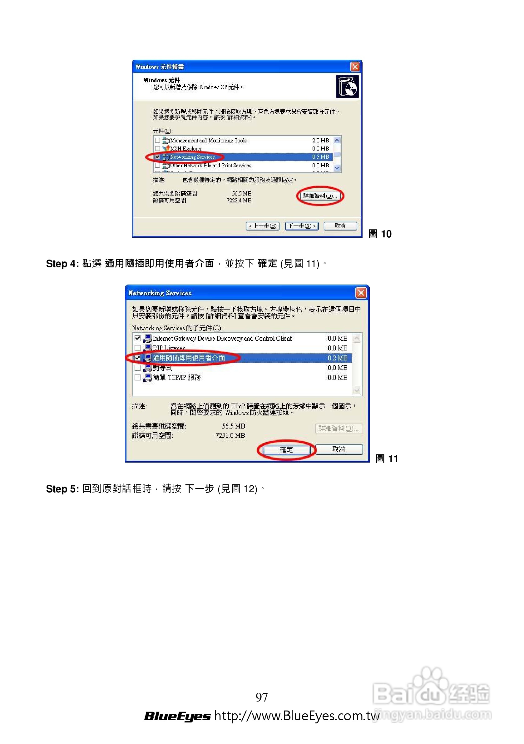 BE-1214M H.264 百万网路摄影机中文操作手册:[10]