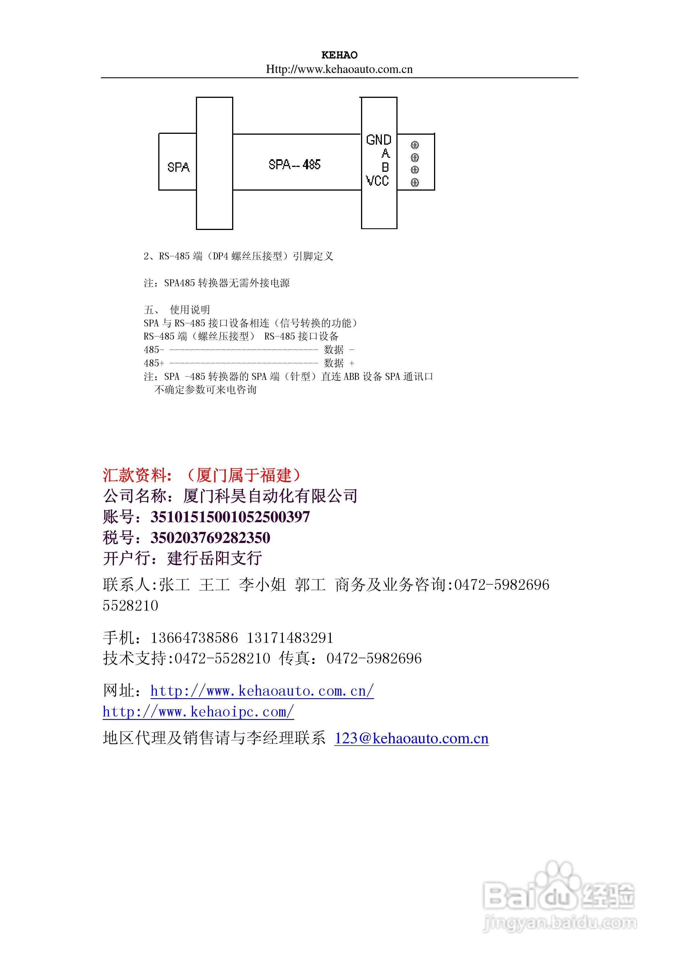 科昊RS485/232型通讯协议转换器