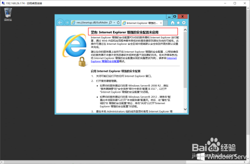 windows server2012怎么启用或禁用安全配置？