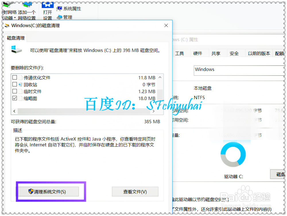Win10更新后C盘更新备份如何清理