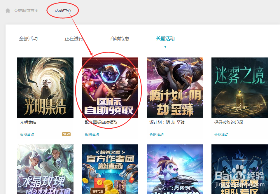 英雄联盟配套图标自助领取怎么弄