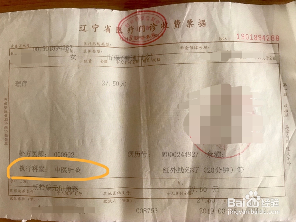 如何看懂医院的门诊收据