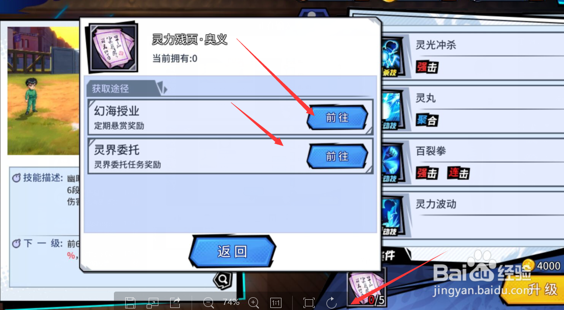 幽游白书手游的角色如何提升技能