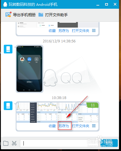 使用手机QQ把照片传到电脑上