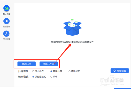 一分钟搞定图片文件压缩