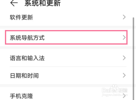 华为荣耀返回键如何设置
