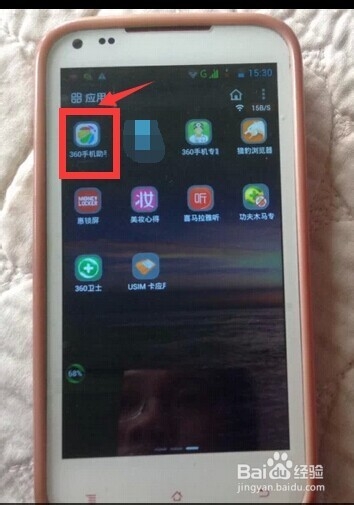 怎样在手机上安装和卸载360免费Wifi