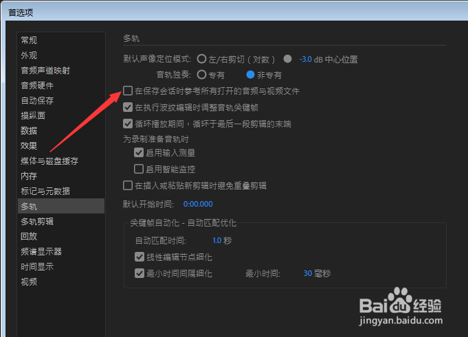 Aud怎么设置在保存会话时参考所有打开音频