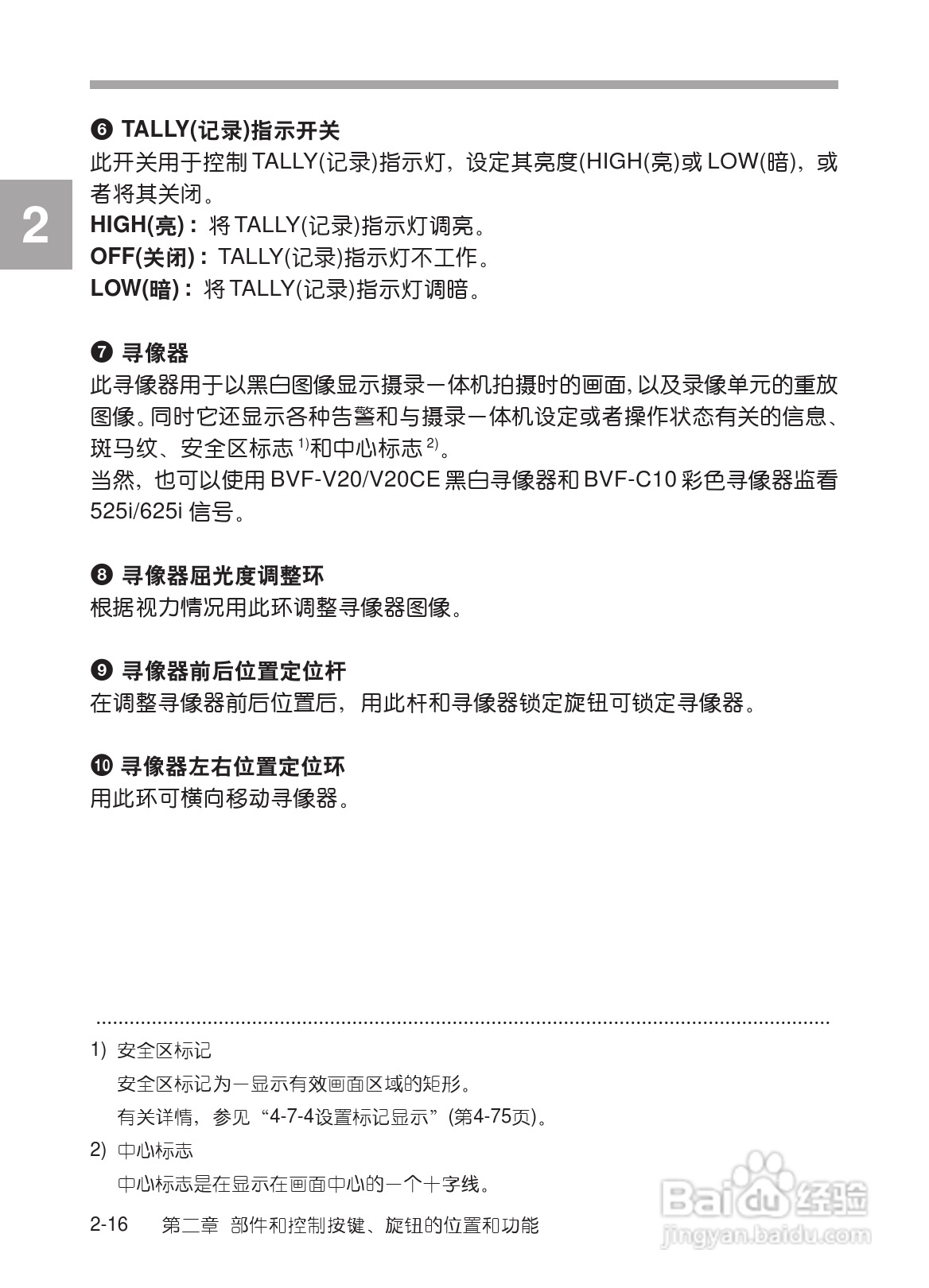 SONY HDW-730/HDW-750/HDW-750P高清晰度摄录一体机使:[4]