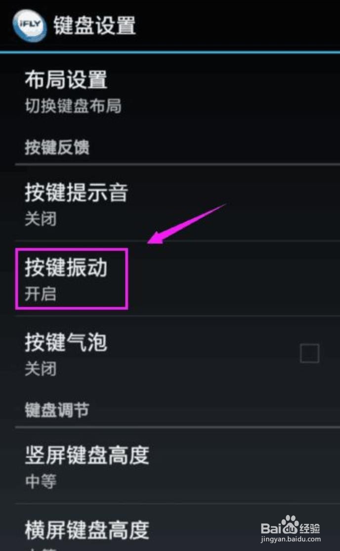 讯飞输入法怎么开启按键振动功能