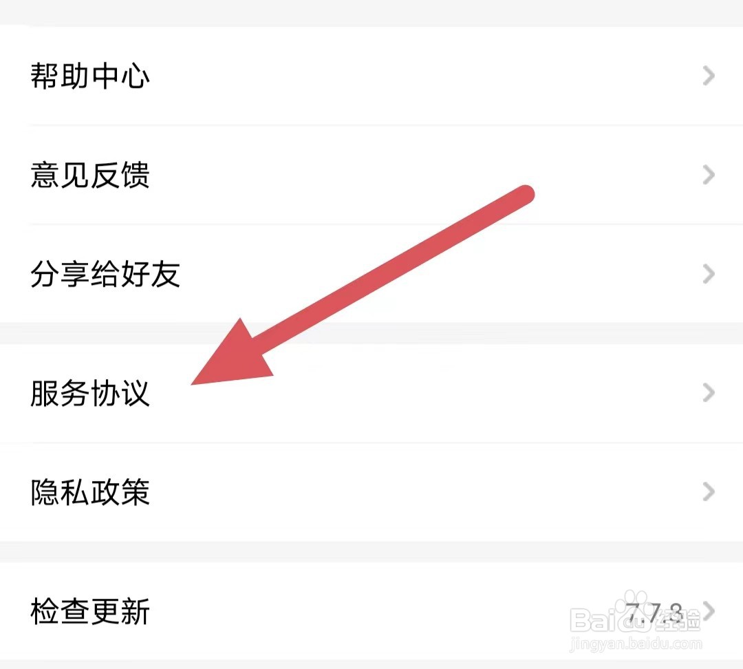惠买联盟如何查看服务协议？