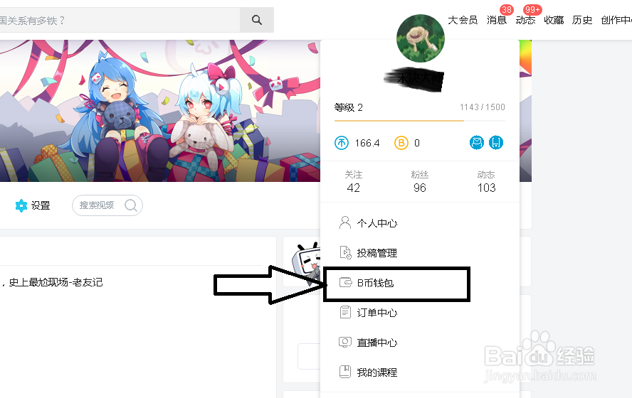 b站up主如何绑定自己的银行卡