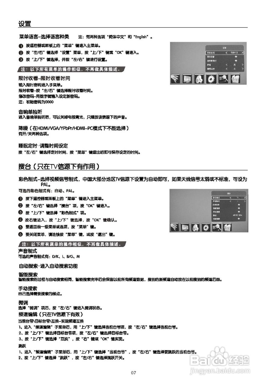 乐华LCD26R16液晶彩电使用说明书