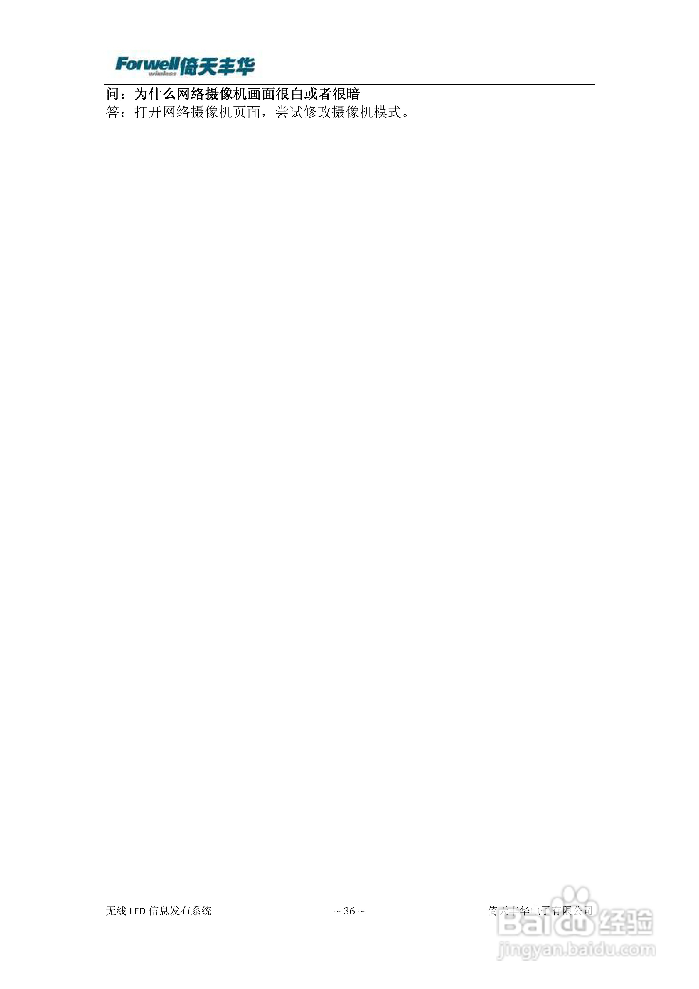 C系列网络摄像机用户手册:[4]