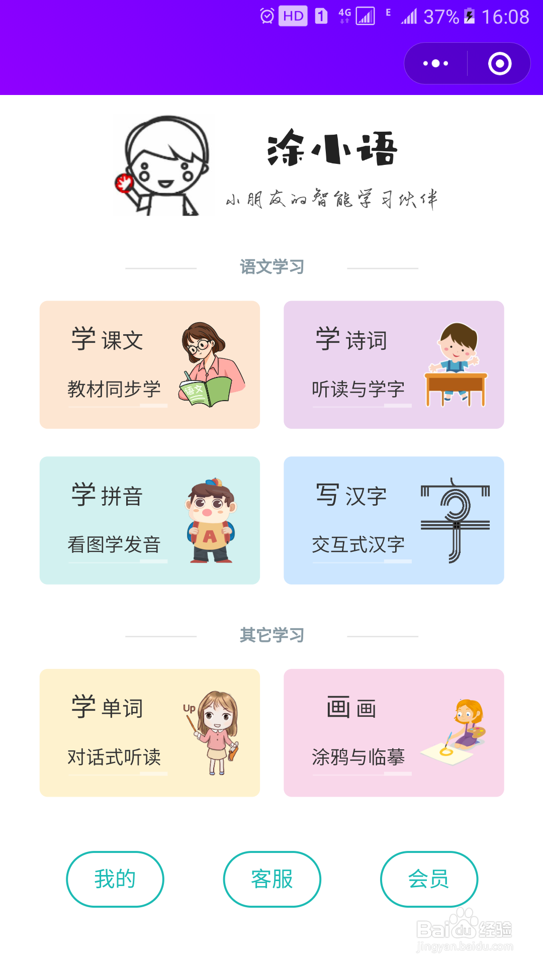 如何有效的教儿童宝宝学习识字、拼音及课文