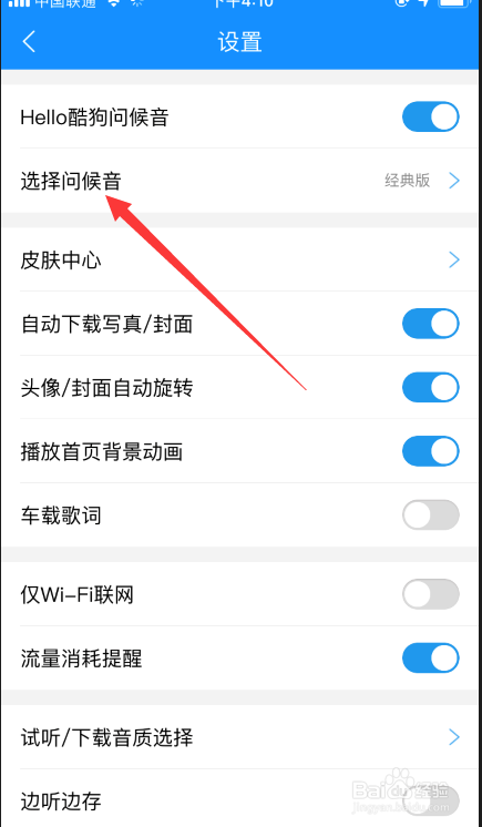 酷狗如何设置自定义开启声音