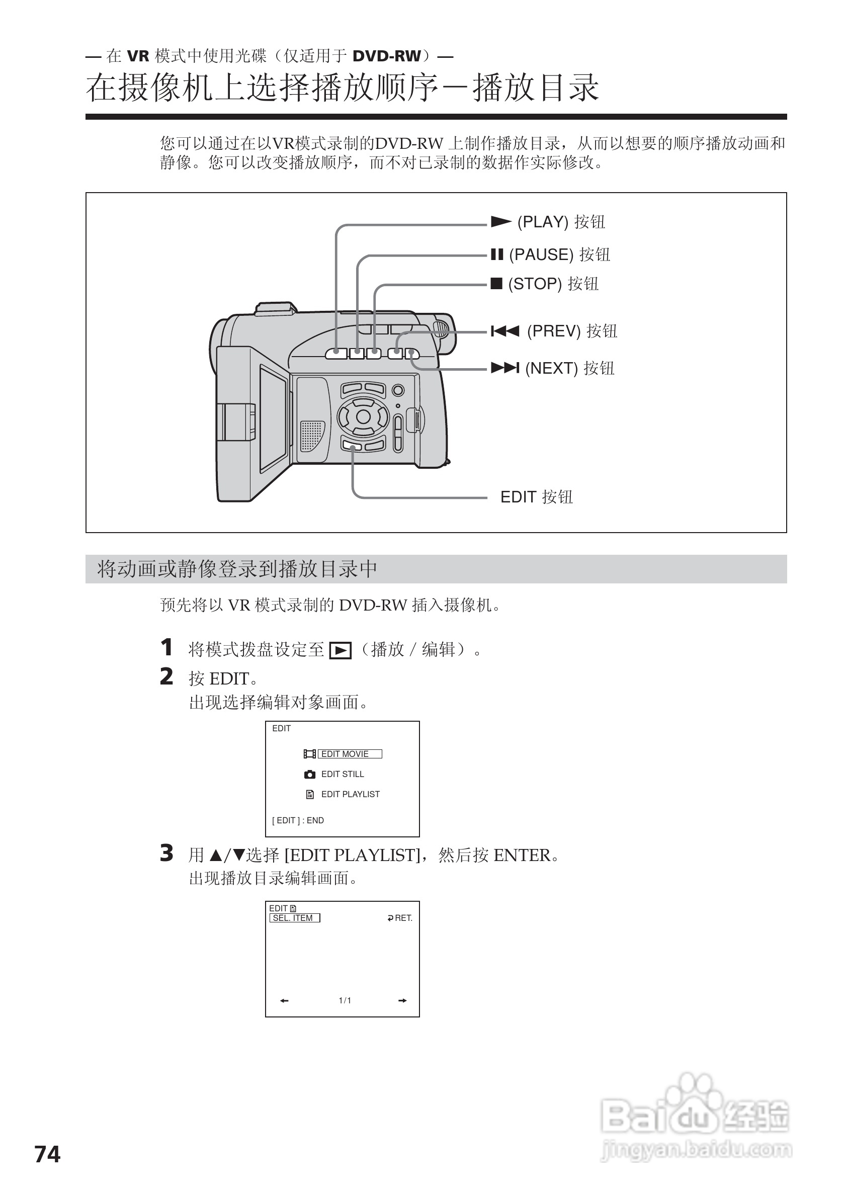 索尼DCR-DVD200E数码摄像机使用说明书:[8]